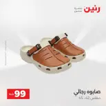 عروض رنين من ١٨ حتى ١٩ أغسطس ٢٠٢٦ عروض الملابس والأحذية - رنين - مصر - 18 اغسطس 2026 – 19 اغسطس 2026 - صفحة 3