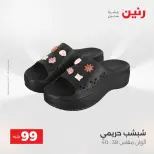 عروض رنين من ١٨ حتى ١٩ أغسطس ٢٠٢٦ عروض الملابس والأحذية - رنين - مصر - 18 اغسطس 2026 – 19 اغسطس 2026 - صفحة 18