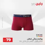 عروض رنين من ١٨ حتى ١٩ أغسطس ٢٠٢٦ عروض الملابس والأحذية - رنين - مصر - 18 اغسطس 2026 – 19 اغسطس 2026 - صفحة 5