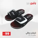 عروض رنين من ١٨ حتى ١٩ أغسطس ٢٠٢٦ عروض الملابس والأحذية - رنين - مصر - 18 اغسطس 2026 – 19 اغسطس 2026 - صفحة 2