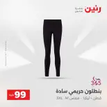 عروض رنين من ١٨ حتى ١٩ أغسطس ٢٠٢٦ عروض الملابس والأحذية - رنين - مصر - 18 اغسطس 2026 – 19 اغسطس 2026 - صفحة 21