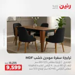 عروض رنين من ١٨ حتى ١٩ أغسطس ٢٠٢٦ خصومات قوية علي المنسوجات والأثاث - رنين - مصر - 18 اغسطس 2026 – 19 اغسطس 2026 - صفحة 10