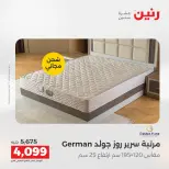 عروض رنين من ١٨ حتى ١٩ أغسطس ٢٠٢٦ خصومات قوية علي المنسوجات والأثاث - رنين - مصر - 18 اغسطس 2026 – 19 اغسطس 2026 - صفحة 45