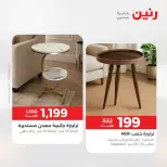 عروض رنين من ١٨ حتى ١٩ أغسطس ٢٠٢٦ عروض الأثاث - رنين - مصر - 18 اغسطس 2026 – 19 اغسطس 2026 - صفحة 18