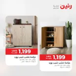 عروض رنين من ١٨ حتى ١٩ أغسطس ٢٠٢٦ عروض الأثاث - رنين - مصر - 18 اغسطس 2026 – 19 اغسطس 2026 - صفحة 12