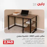 عروض رنين من ١٨ حتى ١٩ أغسطس ٢٠٢٦ عروض الأثاث - رنين - مصر - 18 اغسطس 2026 – 19 اغسطس 2026 - صفحة 5