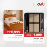 عروض رنين من ١٨ حتى ١٩ أغسطس ٢٠٢٦ عروض الأثاث - رنين - مصر - 18 اغسطس 2026 – 19 اغسطس 2026 - صفحة 16