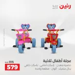 عروض رنين من ١٨ حتى ١٩ أغسطس ٢٠٢٦ عروض الشنط ولعب الأطفال - رنين - مصر - 18 اغسطس 2026 – 19 اغسطس 2026 - صفحة 22