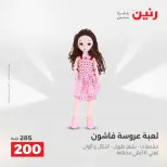 عروض رنين من ١٨ حتى ١٩ أغسطس ٢٠٢٦ عروض الشنط ولعب الأطفال - رنين - مصر - 18 اغسطس 2026 – 19 اغسطس 2026 - صفحة 39