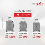 عروض رنين من ١٨ حتى ١٩ أغسطس ٢٠٢٦ عروض الشنط ولعب الأطفال - رنين - مصر - 18 اغسطس 2026 – 19 اغسطس 2026 - صفحة 62