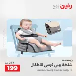 عروض رنين من ١٨ حتى ١٩ أغسطس ٢٠٢٦ عروض الشنط ولعب الأطفال - رنين - مصر - 18 اغسطس 2026 – 19 اغسطس 2026 - صفحة 78