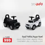عروض رنين من ١٨ حتى ١٩ أغسطس ٢٠٢٦ عروض الشنط ولعب الأطفال - رنين - مصر - 18 اغسطس 2026 – 19 اغسطس 2026 - صفحة 13