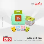 عروض رنين من ١٨ حتى ١٩ أغسطس ٢٠٢٦ عروض الشنط ولعب الأطفال - رنين - مصر - 18 اغسطس 2026 – 19 اغسطس 2026 - صفحة 33