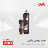 عروض رنين من ١٨ حتى ١٩ أغسطس ٢٠٢٦ عروض الشنط ولعب الأطفال - رنين - مصر - 18 اغسطس 2026 – 19 اغسطس 2026 - صفحة 42