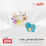 عروض رنين من ١٨ حتى ١٩ أغسطس ٢٠٢٦ عروض الشنط ولعب الأطفال - رنين - مصر - 18 اغسطس 2026 – 19 اغسطس 2026 - صفحة 45