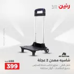 عروض رنين من ١٨ حتى ١٩ أغسطس ٢٠٢٦ عروض الشنط ولعب الأطفال - رنين - مصر - 18 اغسطس 2026 – 19 اغسطس 2026 - صفحة 66