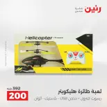 عروض رنين من ١٨ حتى ١٩ أغسطس ٢٠٢٦ عروض الشنط ولعب الأطفال - رنين - مصر - 18 اغسطس 2026 – 19 اغسطس 2026 - صفحة 38