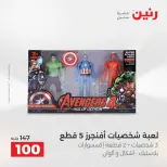 عروض رنين من ١٨ حتى ١٩ أغسطس ٢٠٢٦ عروض الشنط ولعب الأطفال - رنين - مصر - 18 اغسطس 2026 – 19 اغسطس 2026 - صفحة 53