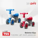 عروض رنين من ١٨ حتى ١٩ أغسطس ٢٠٢٦ عروض الشنط ولعب الأطفال - رنين - مصر - 18 اغسطس 2026 – 19 اغسطس 2026 - صفحة 15