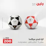 عروض رنين من ١٨ حتى ١٩ أغسطس ٢٠٢٦ عروض الشنط ولعب الأطفال - رنين - مصر - 18 اغسطس 2026 – 19 اغسطس 2026 - صفحة 46