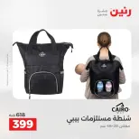 عروض رنين من ١٨ حتى ١٩ أغسطس ٢٠٢٦ عروض الشنط ولعب الأطفال - رنين - مصر - 18 اغسطس 2026 – 19 اغسطس 2026 - صفحة 77