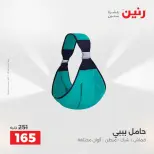 عروض رنين من ١٨ حتى ١٩ أغسطس ٢٠٢٦ عروض الشنط ولعب الأطفال - رنين - مصر - 18 اغسطس 2026 – 19 اغسطس 2026 - صفحة 10