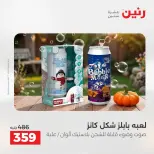 عروض رنين من ١٨ حتى ١٩ أغسطس ٢٠٢٦ عروض الشنط ولعب الأطفال - رنين - مصر - 18 اغسطس 2026 – 19 اغسطس 2026 - صفحة 29