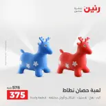 عروض رنين من ١٨ حتى ١٩ أغسطس ٢٠٢٦ عروض الشنط ولعب الأطفال - رنين - مصر - 18 اغسطس 2026 – 19 اغسطس 2026 - صفحة 28