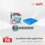 عروض رنين من ١٨ حتى ١٩ أغسطس ٢٠٢٦ عروض الشنط ولعب الأطفال - رنين - مصر - 18 اغسطس 2026 – 19 اغسطس 2026 - صفحة 49
