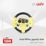 عروض رنين من ١٨ حتى ١٩ أغسطس ٢٠٢٦ عروض الشنط ولعب الأطفال - رنين - مصر - 18 اغسطس 2026 – 19 اغسطس 2026 - صفحة 54