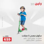 عروض رنين من ١٨ حتى ١٩ أغسطس ٢٠٢٦ عروض الشنط ولعب الأطفال - رنين - مصر - 18 اغسطس 2026 – 19 اغسطس 2026 - صفحة 19