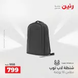 عروض رنين من ١٨ حتى ١٩ أغسطس ٢٠٢٦ عروض الشنط ولعب الأطفال - رنين - مصر - 18 اغسطس 2026 – 19 اغسطس 2026 - صفحة 73