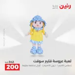 عروض رنين من ١٨ حتى ١٩ أغسطس ٢٠٢٦ عروض الشنط ولعب الأطفال - رنين - مصر - 18 اغسطس 2026 – 19 اغسطس 2026 - صفحة 47
