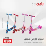 عروض رنين من ١٨ حتى ١٩ أغسطس ٢٠٢٦ عروض الشنط ولعب الأطفال - رنين - مصر - 18 اغسطس 2026 – 19 اغسطس 2026 - صفحة 2