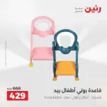 عروض رنين من ١٨ حتى ١٩ أغسطس ٢٠٢٦ عروض الشنط ولعب الأطفال - رنين - مصر - 18 اغسطس 2026 – 19 اغسطس 2026 - صفحة 9