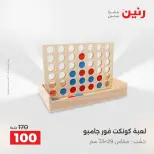عروض رنين من ١٨ حتى ١٩ أغسطس ٢٠٢٦ عروض الشنط ولعب الأطفال - رنين - مصر - 18 اغسطس 2026 – 19 اغسطس 2026 - صفحة 51
