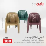 عروض رنين من ١٨ حتى ١٩ أغسطس ٢٠٢٦ عروض الشنط ولعب الأطفال - رنين - مصر - 18 اغسطس 2026 – 19 اغسطس 2026 - صفحة 55