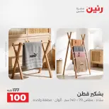 عروض رنين من ١٨ حتى ١٩ أغسطس ٢٠٢٦ عروض المفروشات والستائر - رنين - مصر - 18 اغسطس 2026 – 19 اغسطس 2026 - صفحة 4