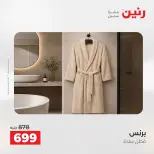 عروض رنين من ١٨ حتى ١٩ أغسطس ٢٠٢٦ عروض المفروشات والستائر - رنين - مصر - 18 اغسطس 2026 – 19 اغسطس 2026 - صفحة 40