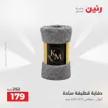 عروض رنين من ١٨ حتى ١٩ أغسطس ٢٠٢٦ عروض المفروشات والستائر - رنين - مصر - 18 اغسطس 2026 – 19 اغسطس 2026 - صفحة 21