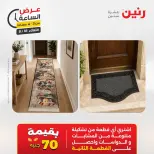 عروض رنين الثلاثاء ١٨ أغسطس ٢٠٢٦ عرض الساعة - رنين - مصر - 18 اغسطس 2026 – 18 اغسطس 2026 - صفحة 8