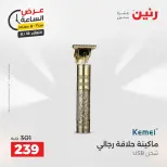 عروض رنين الثلاثاء ١٨ أغسطس ٢٠٢٦ عرض الساعة - رنين - مصر - 18 اغسطس 2026 – 18 اغسطس 2026 - صفحة 17