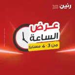 عروض رنين الثلاثاء ١٨ أغسطس ٢٠٢٦ عرض الساعة - رنين - مصر - 18 اغسطس 2026 – 18 اغسطس 2026 - صفحة 1