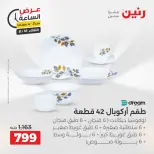 عروض رنين الثلاثاء ١٨ أغسطس ٢٠٢٦ عرض الساعة - رنين - مصر - 18 اغسطس 2026 – 18 اغسطس 2026 - صفحة 2