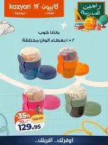 عروض كازيون ماركت مصر من ١٨ حتى ٢٤ أغسطس ٢٠٢٦ عروض العودة إلى المدرسة - كازيون ماركت - مصر - 18 اغسطس 2026 – 24 اغسطس 2026 - صفحة 6