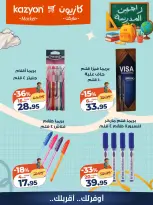 عروض كازيون ماركت مصر من ١٨ حتى ٢٤ أغسطس ٢٠٢٦ عروض العودة إلى المدرسة - كازيون ماركت - مصر - 18 اغسطس 2026 – 24 اغسطس 2026 - صفحة 10