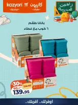 عروض كازيون ماركت مصر من ١٨ حتى ٢٤ أغسطس ٢٠٢٦ عروض العودة إلى المدرسة - كازيون ماركت - مصر - 18 اغسطس 2026 – 24 اغسطس 2026 - صفحة 7