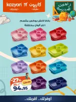 عروض كازيون ماركت مصر من ١٨ حتى ٢٤ أغسطس ٢٠٢٦ عروض العودة إلى المدرسة - كازيون ماركت - مصر - 18 اغسطس 2026 – 24 اغسطس 2026 - صفحة 4