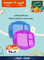 عروض كازيون ماركت مصر من ١٨ حتى ٢٤ أغسطس ٢٠٢٦ عروض العودة إلى المدرسة - كازيون ماركت - مصر - 18 اغسطس 2026 – 24 اغسطس 2026 - صفحة 8