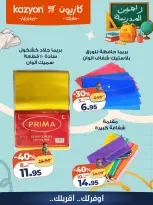 عروض كازيون ماركت مصر من ١٨ حتى ٢٤ أغسطس ٢٠٢٦ عروض العودة إلى المدرسة - كازيون ماركت - مصر - 18 اغسطس 2026 – 24 اغسطس 2026 - صفحة 12